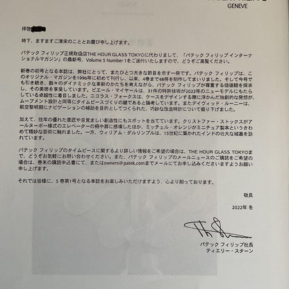 Patek Philippe International Magazine Vol. 5 Issue 1