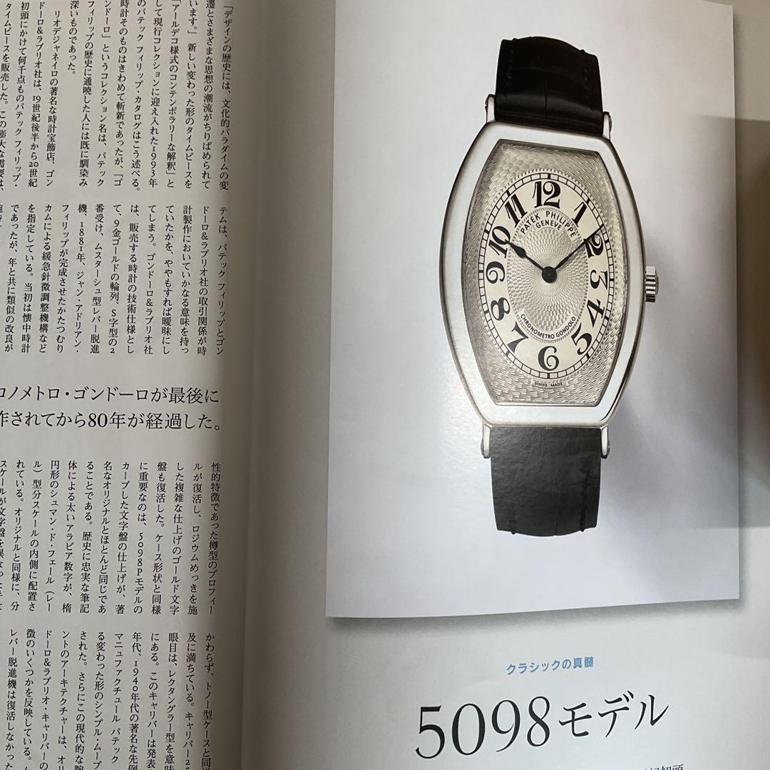 Patek Philippe International Magazine Vol. 5 Issue 1