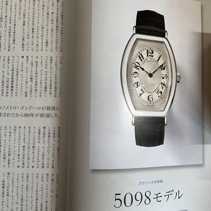 Patek Philippe International Magazine Vol. 5 Issue 1