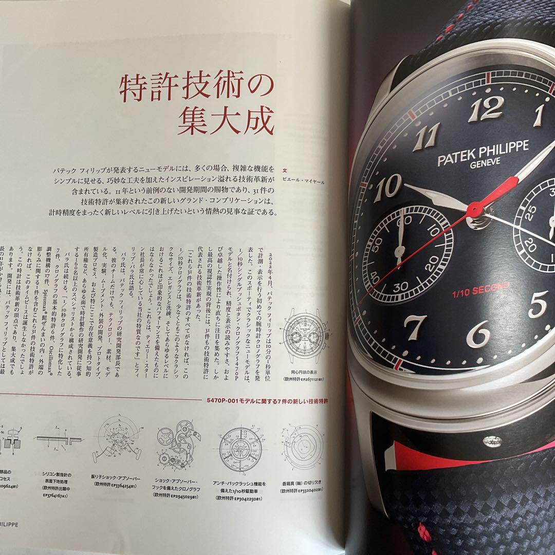 Patek Philippe International Magazine Vol. 5 Issue 1