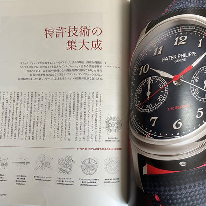 Patek Philippe International Magazine Vol. 5 Issue 1
