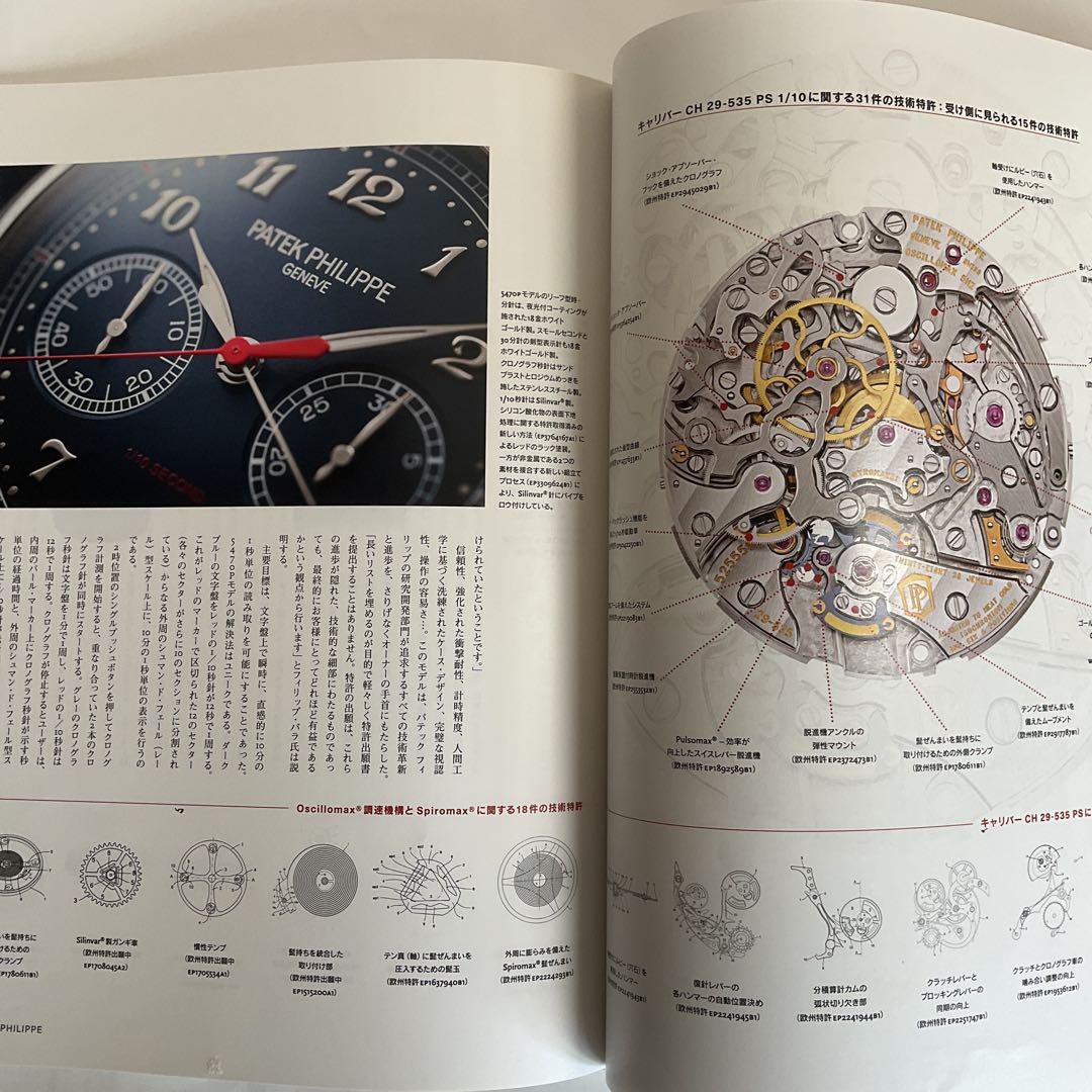 Patek Philippe International Magazine Vol. 5 Issue 1