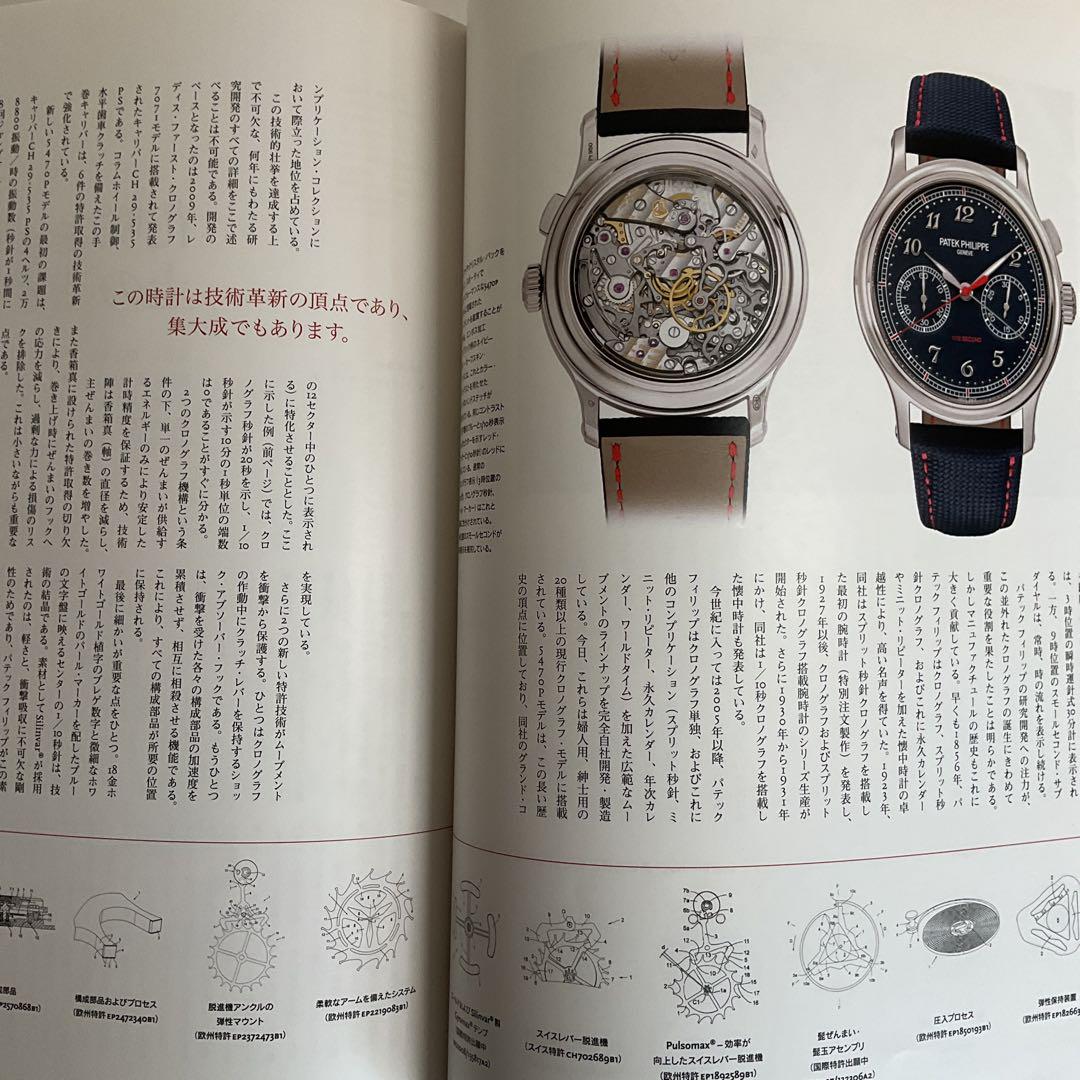 Patek Philippe International Magazine Vol. 5 Issue 1