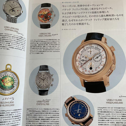 Patek Philippe International Magazine Vol. 5 Issue 1