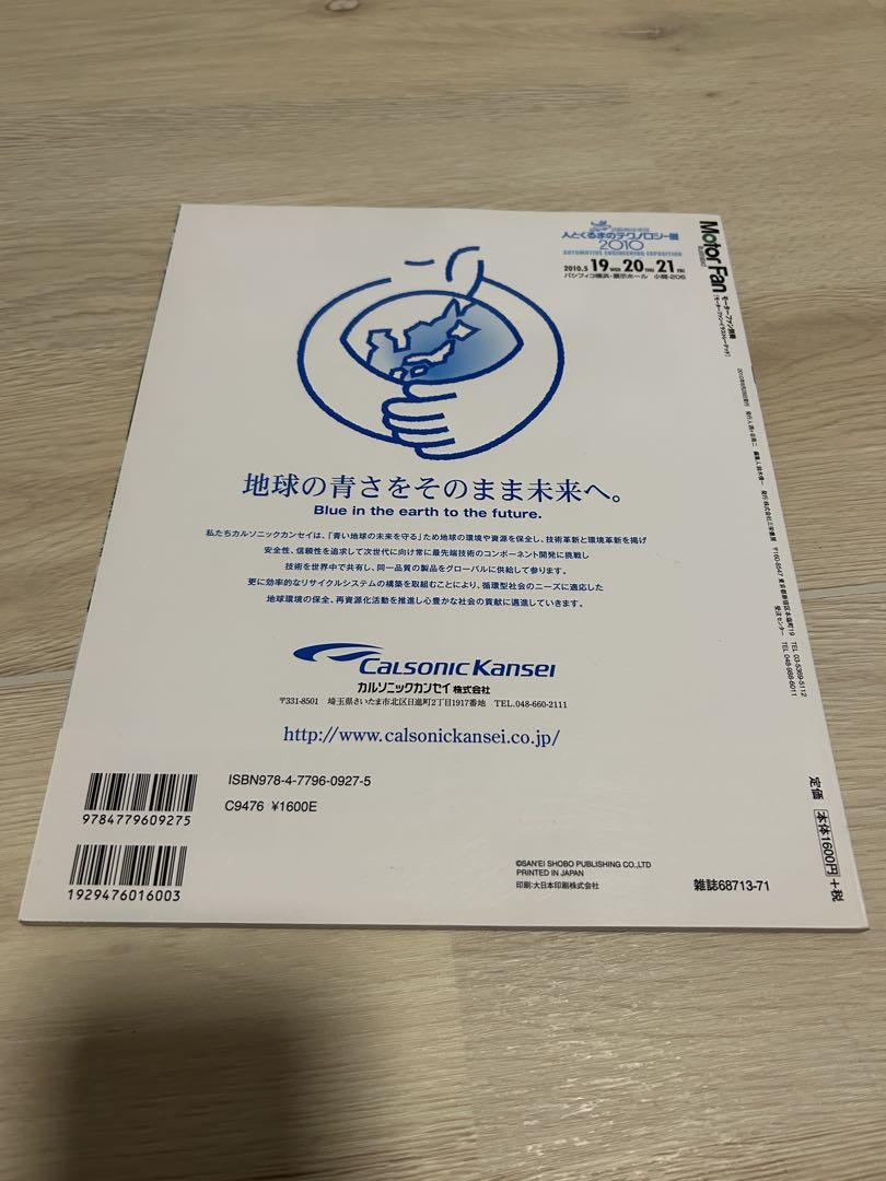 Motor Fan Illustrated Vol. 44