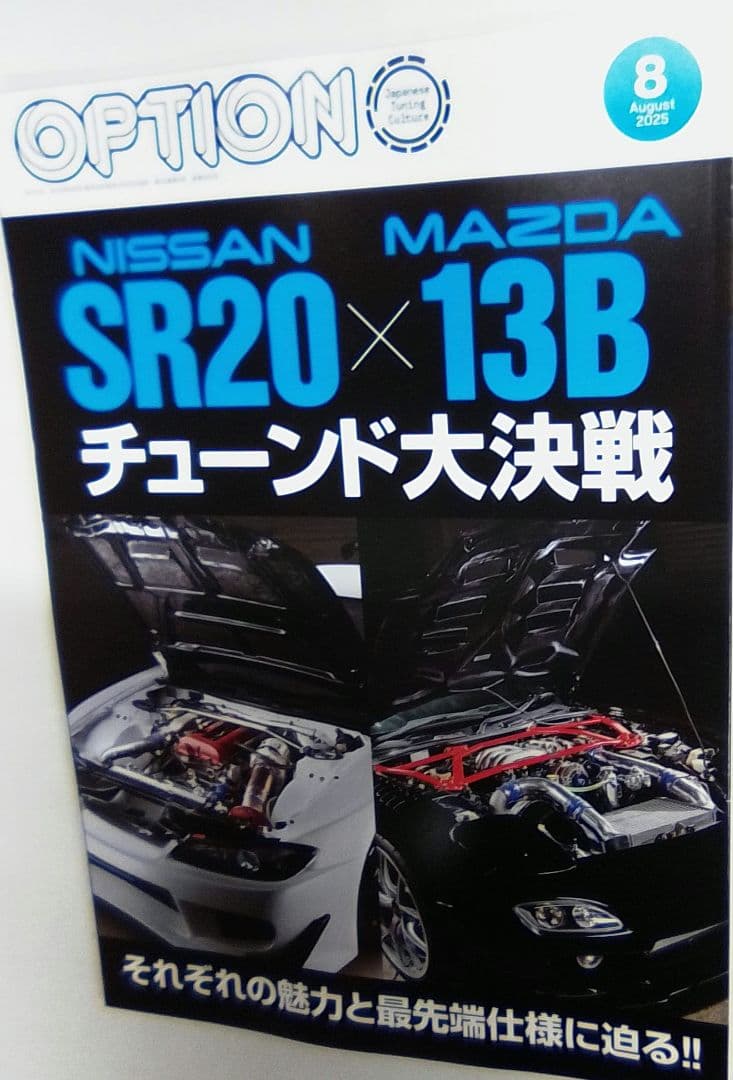 OPTION August 2025 Issue SR20×13B Special Feature