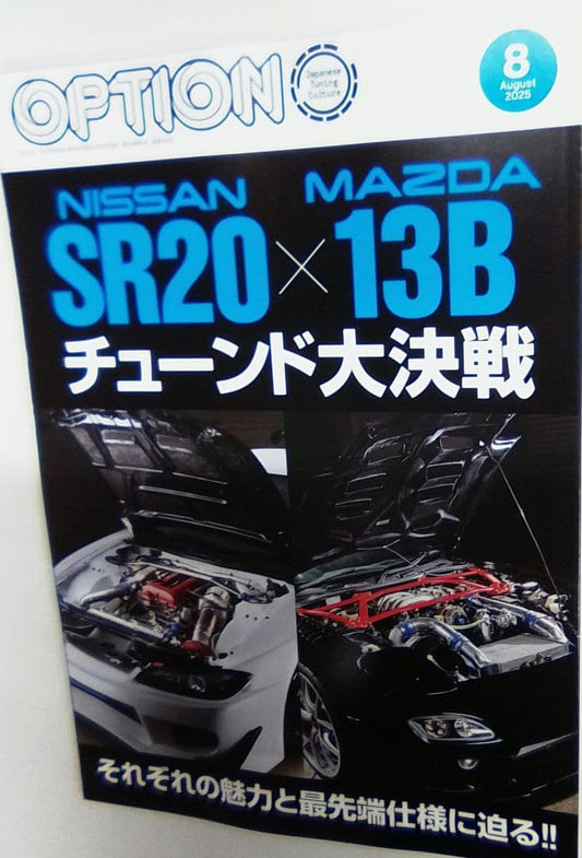 OPTION August 2025 Issue SR20×13B Special Feature