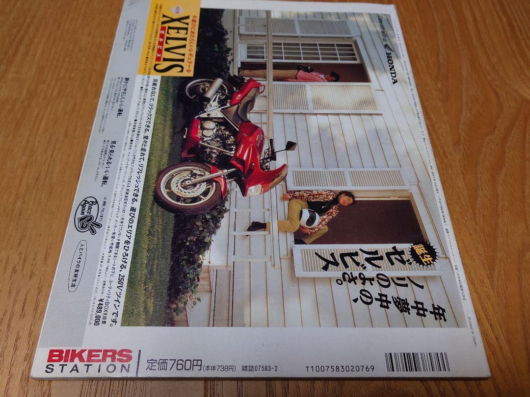 Bikers Station February 1992 Bikers Spirit Shines Through Masterpiece db1