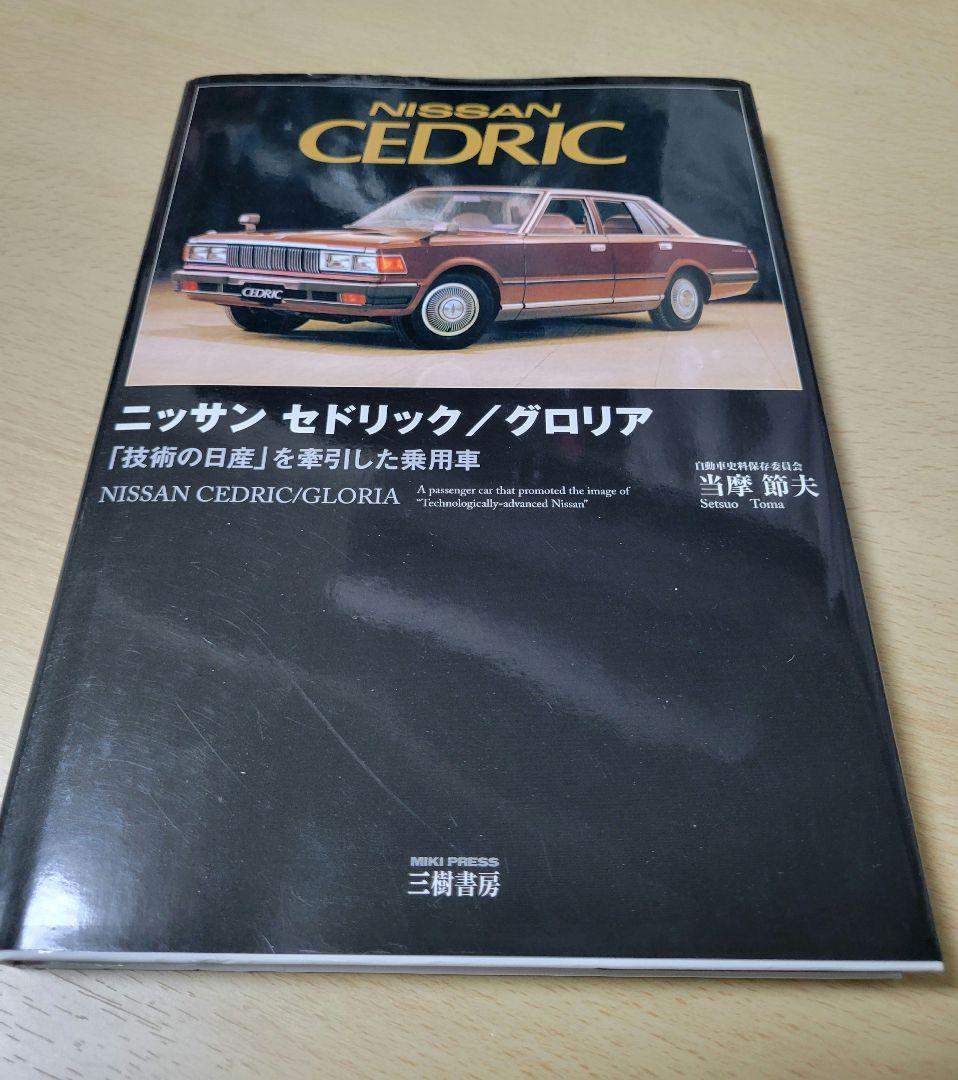 Nissan Cedric/Gloria Catalog 216 Pages