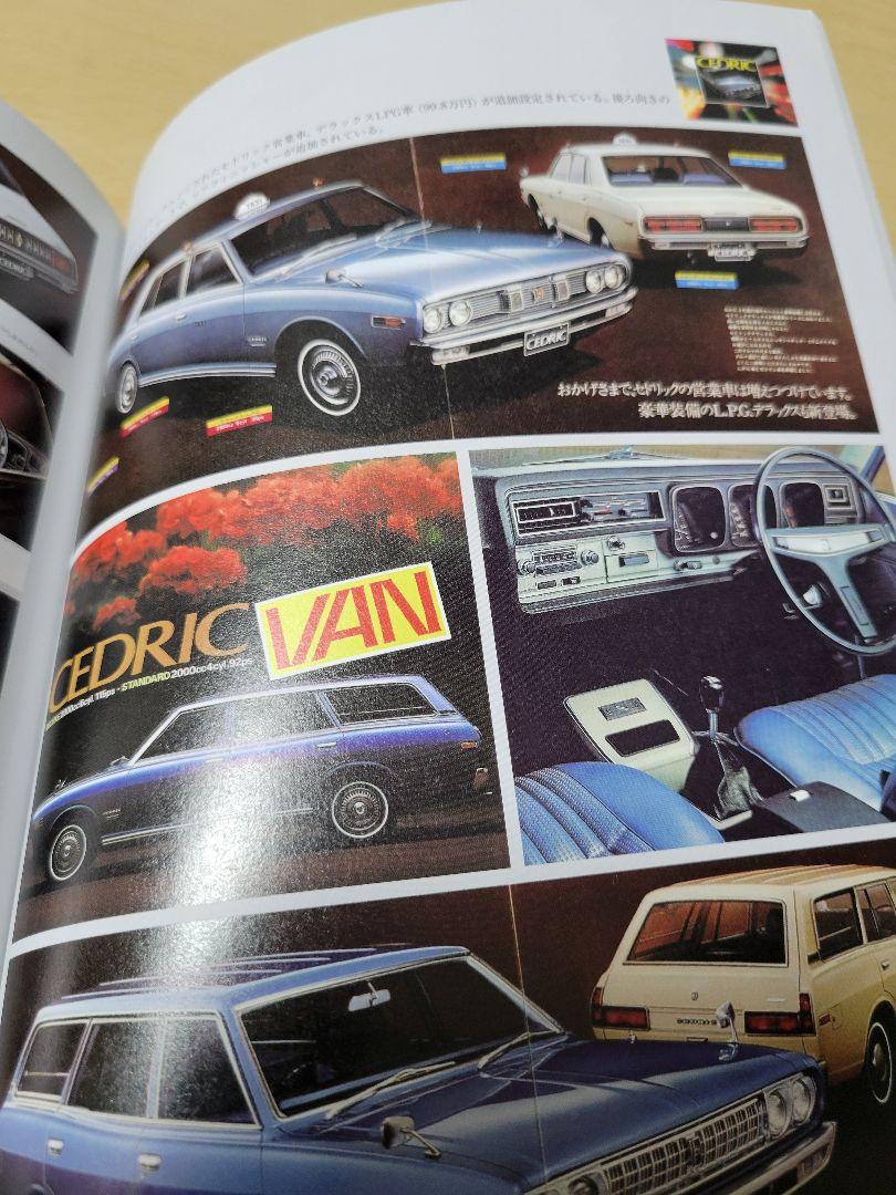 Nissan Cedric/Gloria Catalog 216 Pages