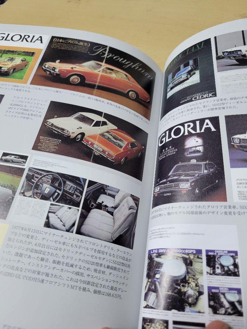Nissan Cedric/Gloria Catalog 216 Pages