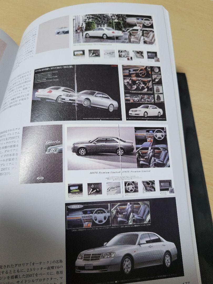 Nissan Cedric/Gloria Catalog 216 Pages