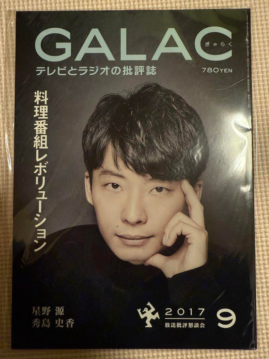 Arashi's Morita Shingo Magazine GALAC September 2017