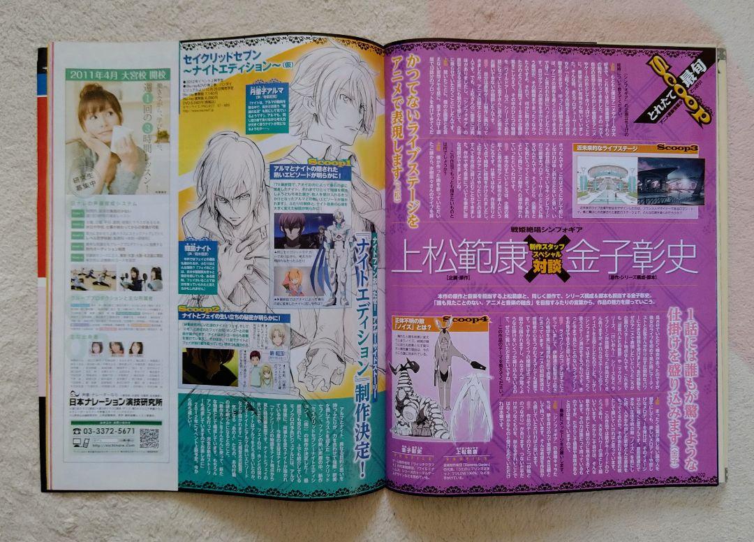 Anime Debut Magazine 2011 November Blue Exorcist Gundam UtaPri Hunter