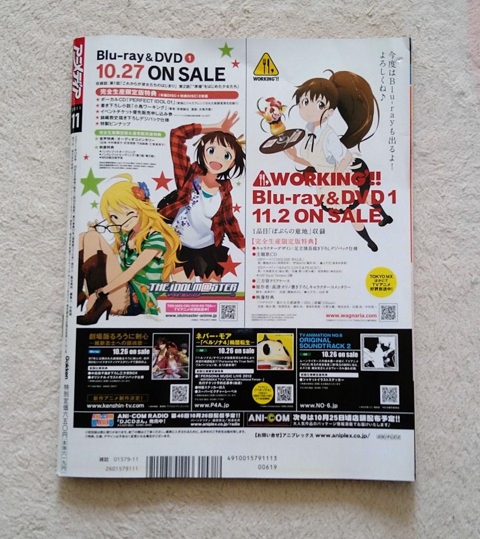 Anime Debut Magazine 2011 November Blue Exorcist Gundam UtaPri Hunter