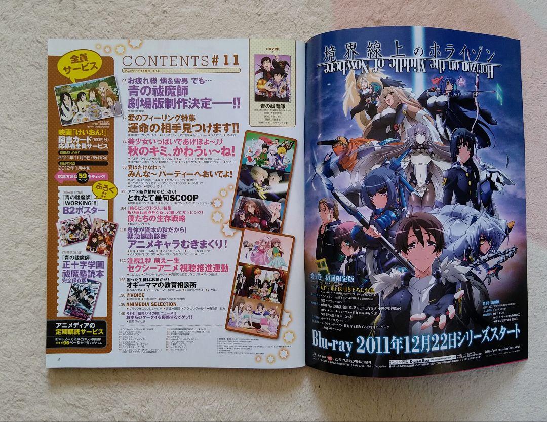 Anime Debut Magazine 2011 November Blue Exorcist Gundam UtaPri Hunter