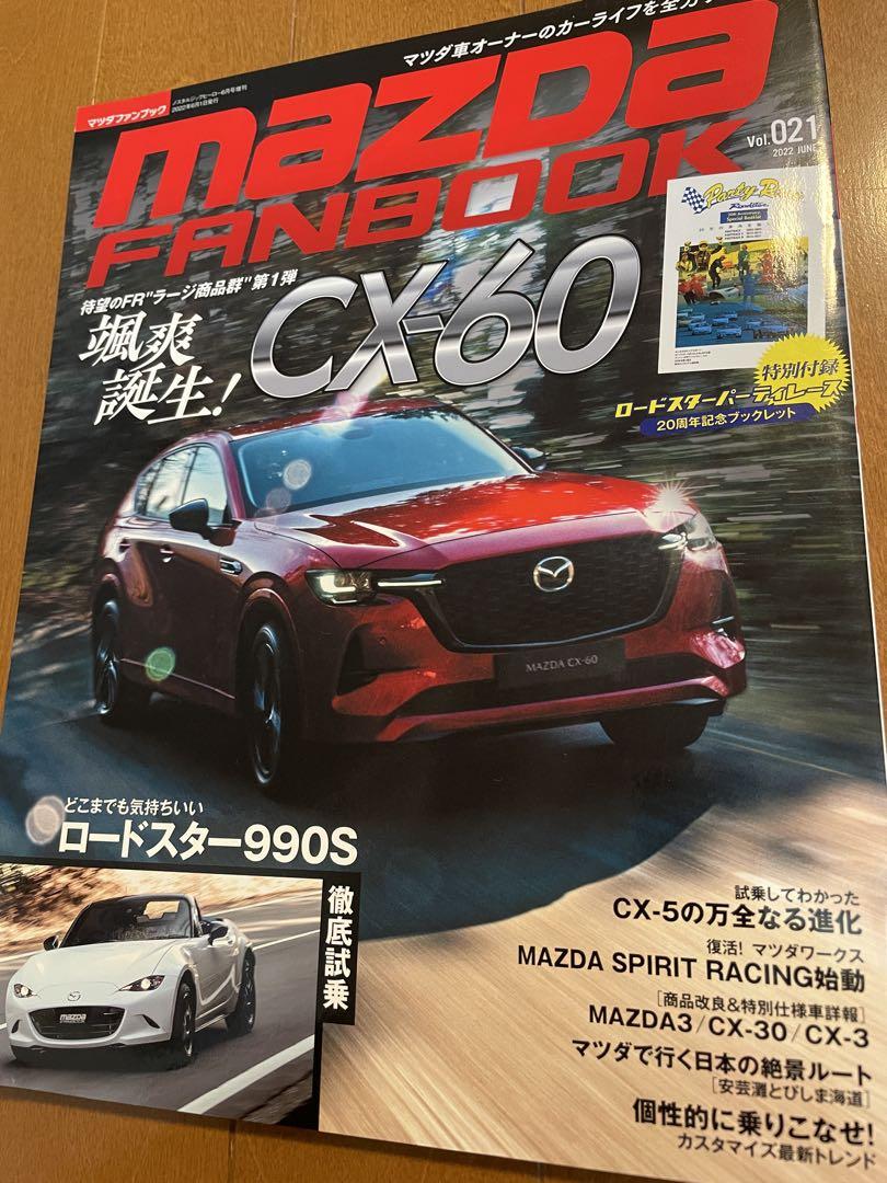 Mazda Fanbook MAZDAFANBOOK vol.21