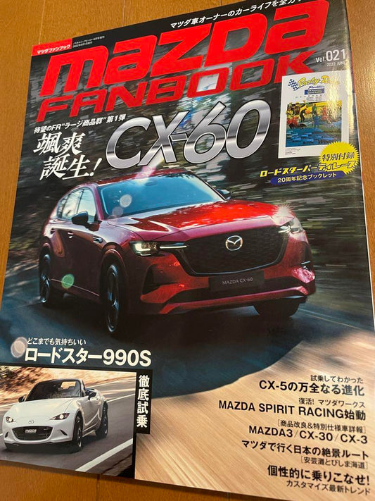 Mazda Fanbook MAZDAFANBOOK vol.21