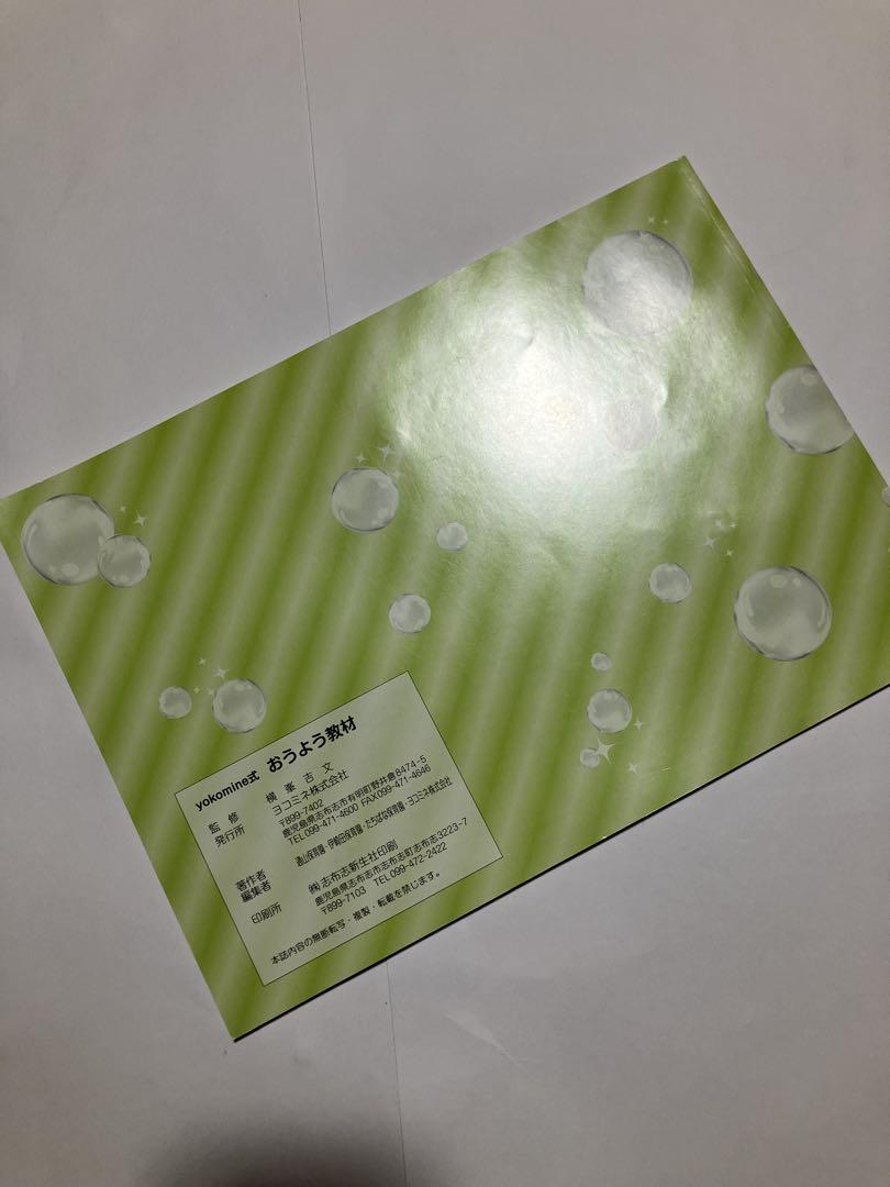 New, Unused Yokominet Style Learning Materials Set