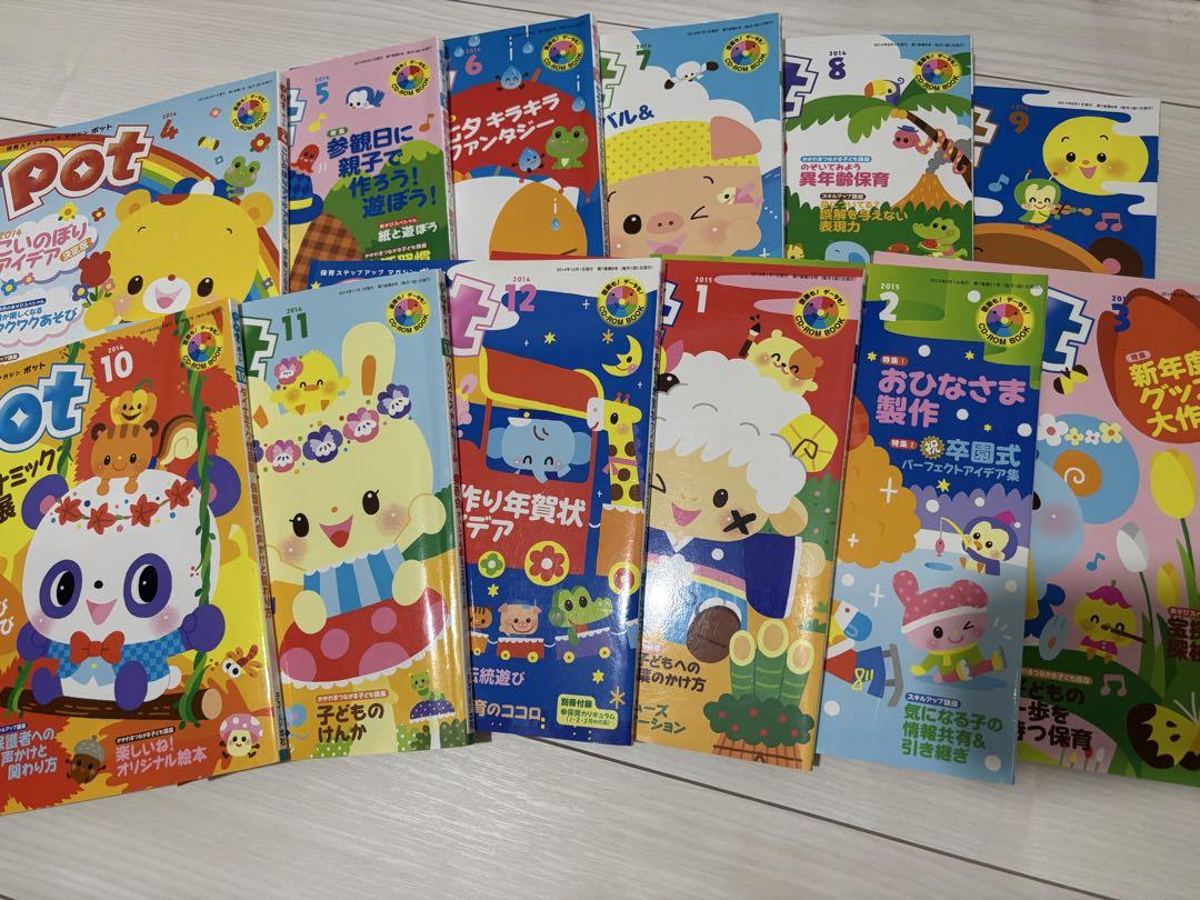 2014 Year Pot Children's Magazine Set