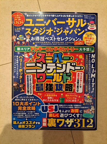 Almost Unused: Universal Studios Japan Guide