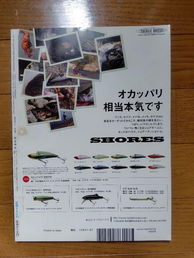 SW Salt Water Game Fishing Magazine July 2013