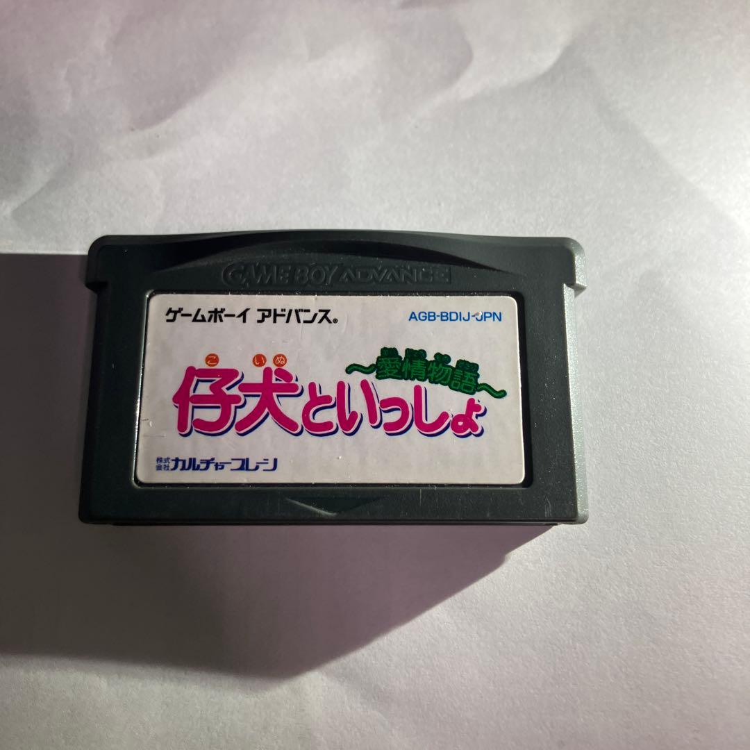 Puppy and Me! Love Story GBA Game