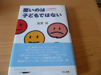 The Bad is Not a Child