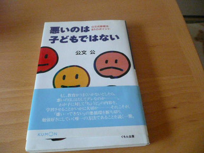 The Bad is Not a Child