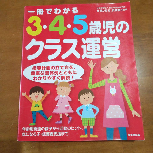 Understanding Class Management for 3-5 Year Olds in One Book