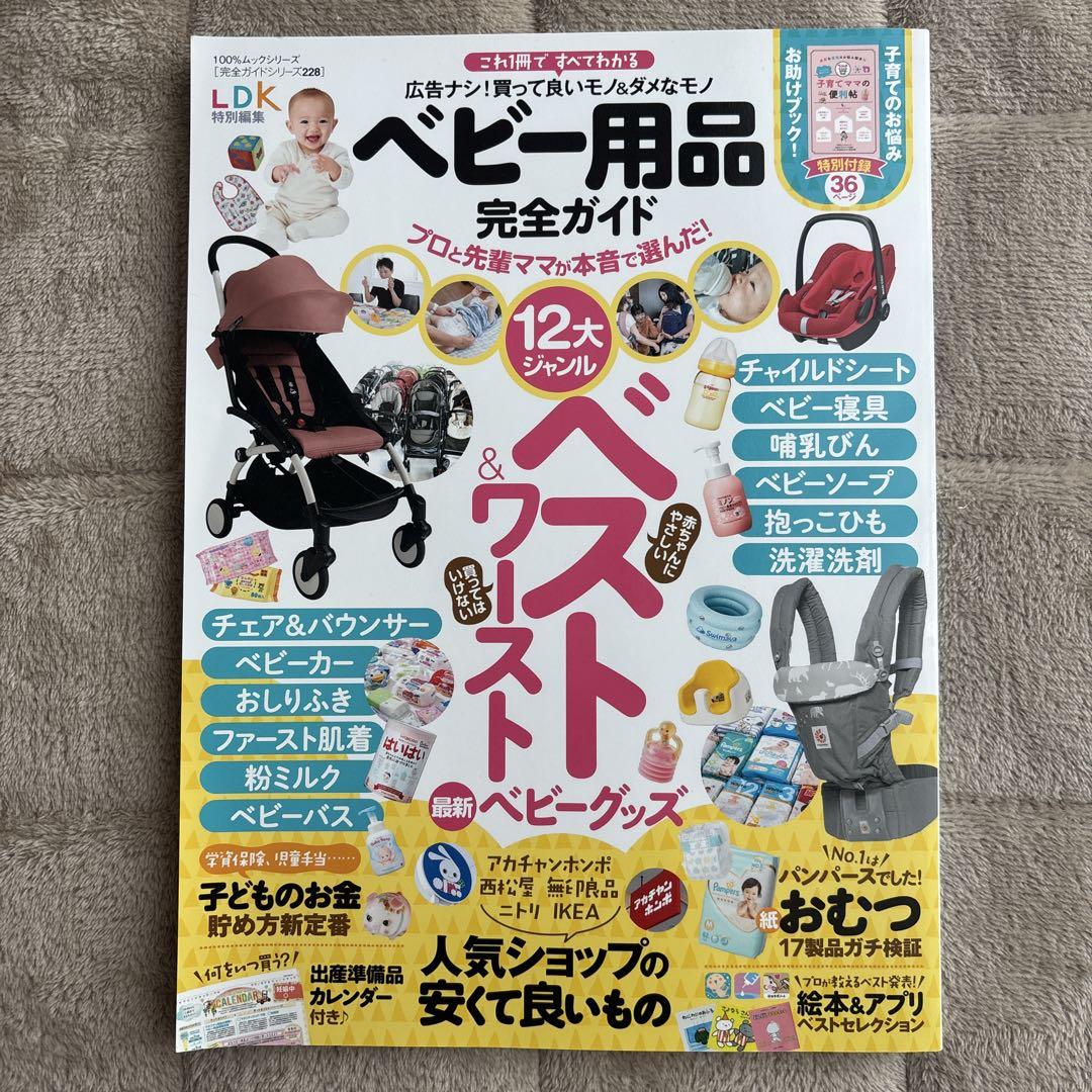 Baby Goods Complete Guide