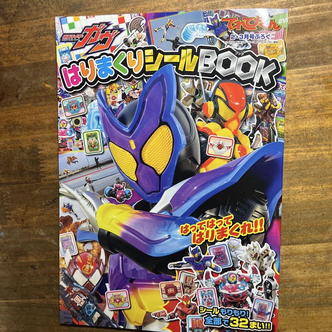 Masked Rider Gav Harimakuri Seal Book