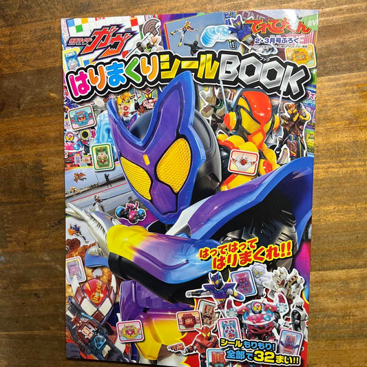 Masked Rider Gav Harimakuri Seal Book