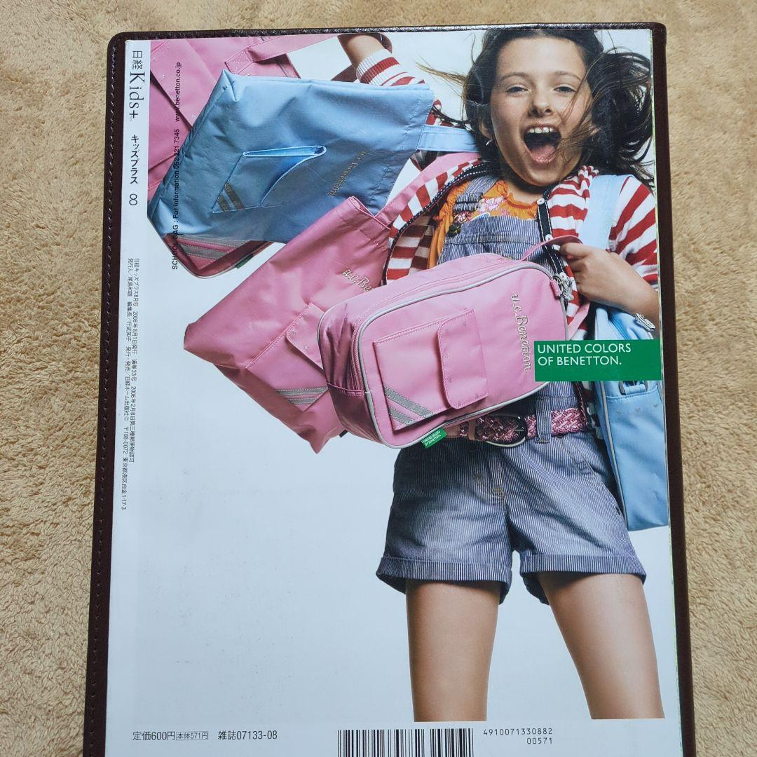 Nikkei Kids+ August 2008 Edition Improve Your Brain in 10 Minutes a Day