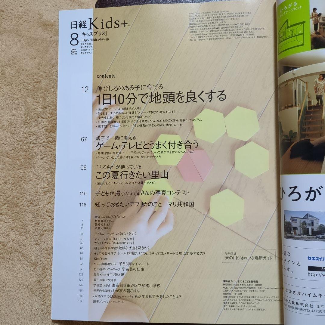 Nikkei Kids+ August 2008 Edition Improve Your Brain in 10 Minutes a Day