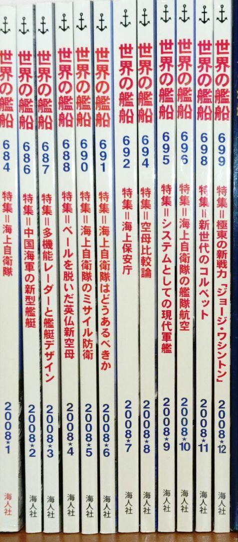 Magazine World Navies 2007-2010 45 Volume Set + 2 Mook Books