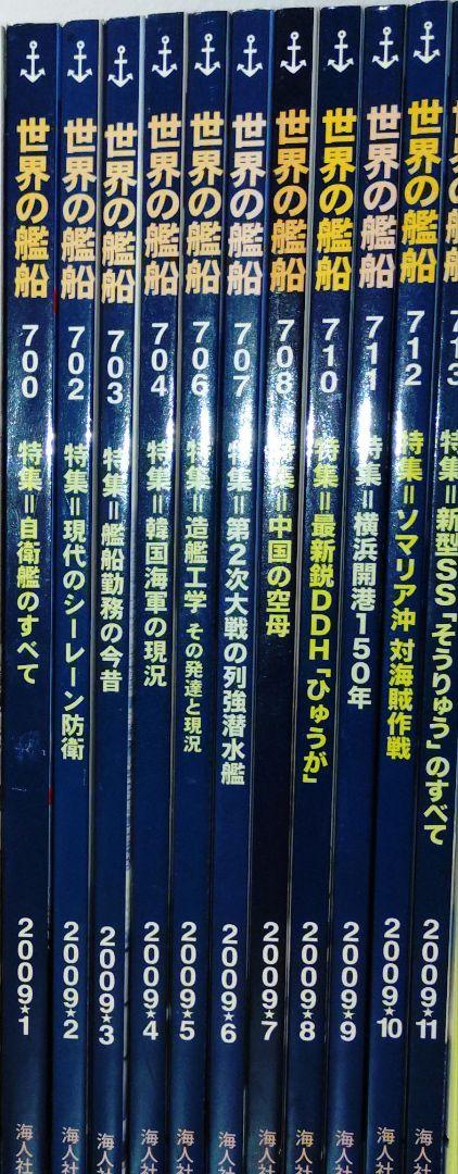 Magazine World Navies 2007-2010 45 Volume Set + 2 Mook Books