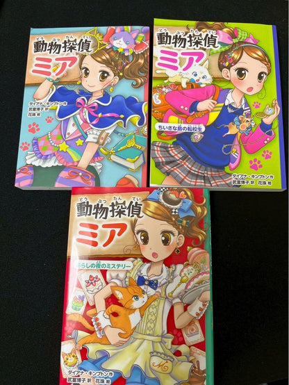 Animal Detective Mia 3-Volume Set