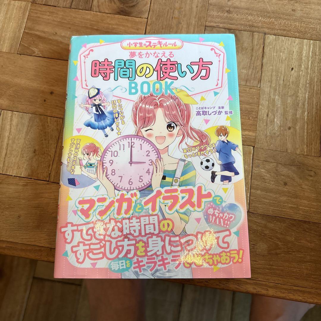 Time Management BOOK