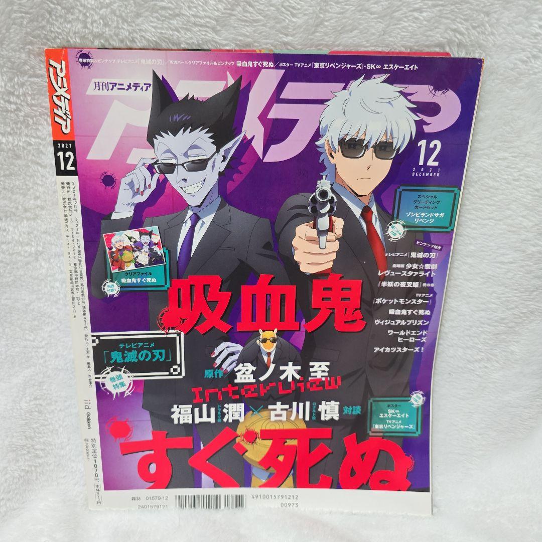 Anime Dengeki 2021 December Issue