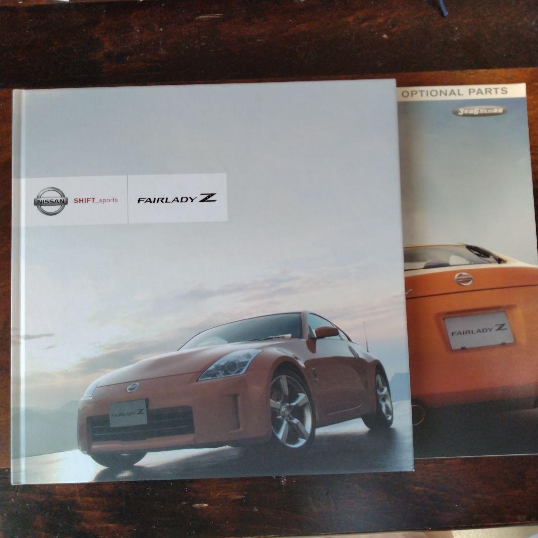 Nissan Fairlady Z Catalog with Options 2007 Model
