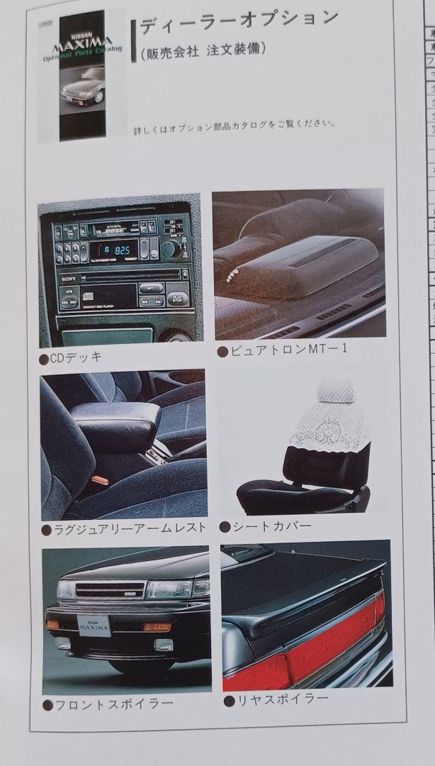 [1988] Nissan Maxima 3rd Generation J30 Type Initial Catalog