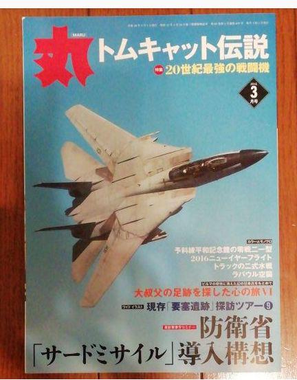 2016 January & March Issue Set