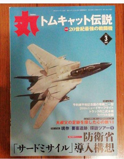 2016 January & March Issue Set