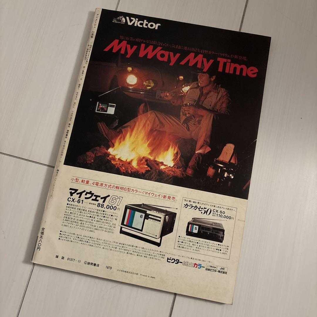 Anime Anime 17 Issue: The Castle of Cagliostro