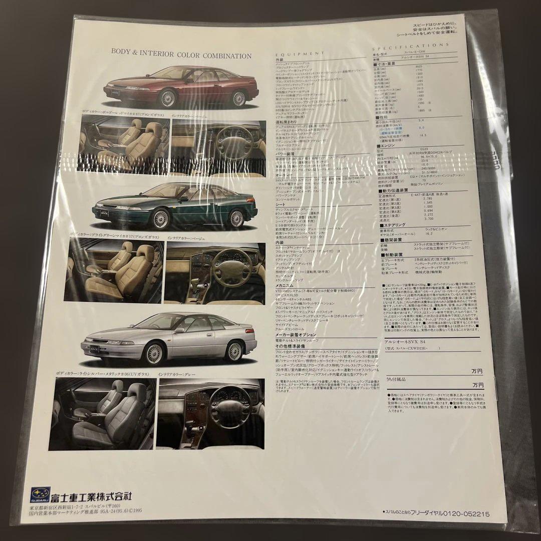 SUBARU ALCYONE SVX S4 Catalog 1995