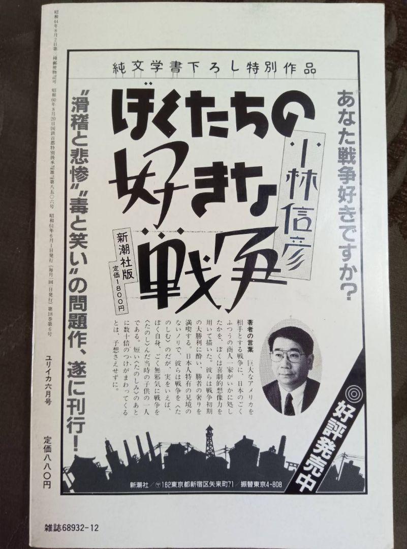 Yurika Special Issue J.G. Ballard 1990 June