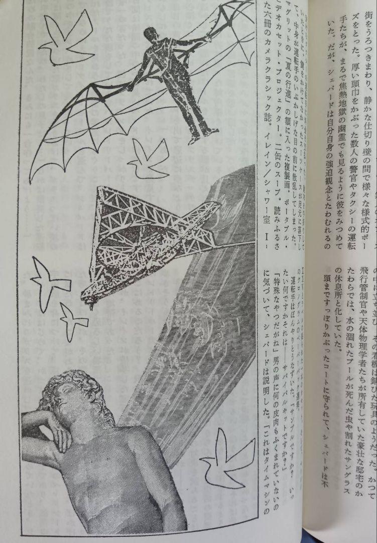 Yurika Special Issue J.G. Ballard 1990 June