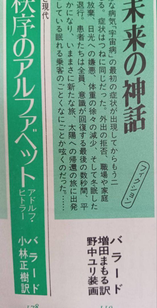 Yurika Special Issue J.G. Ballard 1990 June