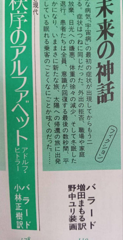 Yurika Special Issue J.G. Ballard 1990 June